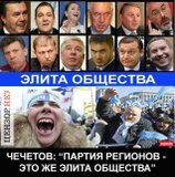 Элита общества...