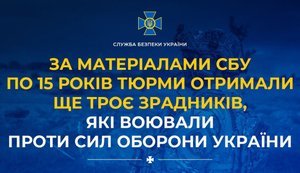 СБУ: суд приговорил трех предателей к 15 годам заключения
