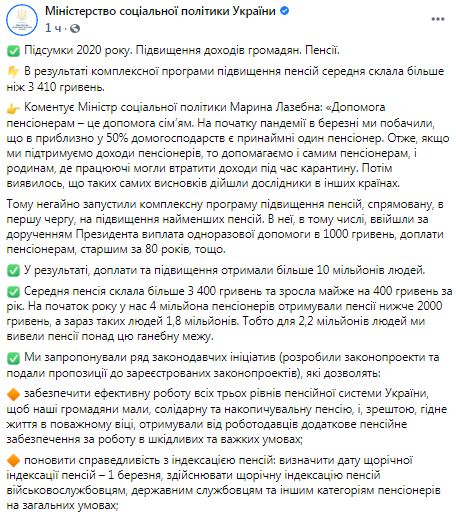 Середня пенсія за рік перевищила 3400 гривень, - Мінсоцполітики 01