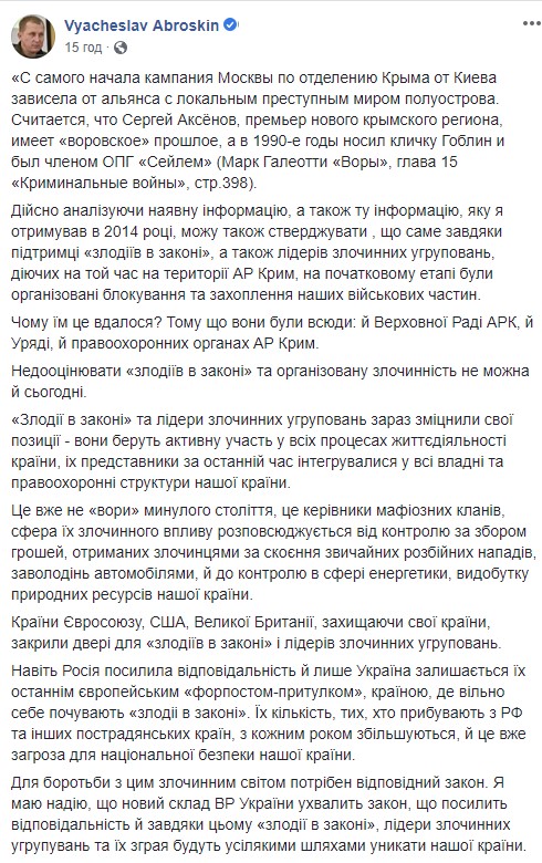 Саме завдяки підтримці злодіїв у законі РФ вдалося окупувати Крим, - Аброськін 04