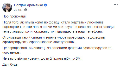 Секс захищений, класика та орал. Година - 100$: Журналісти зняли листування слуги народу Яременка з повією. Нардеп заявив, що влаштував провокацію 05