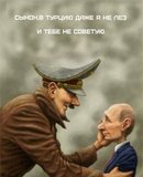 Вова, сынок, не балуйся!