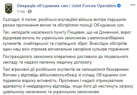 Воин ОС получил ранения в результате вражеского обстрела у Пищевика, - пресс-центр 01