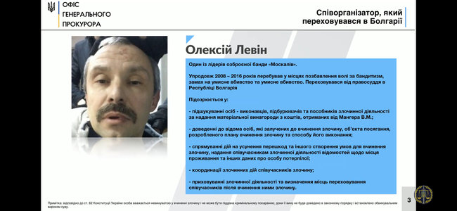 Брифінг Офісу генпрокурора у справі Гандзюк 03