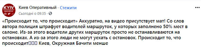 Ментов сейчас будут просто п#здить потому, что они штрафуют водителей, - в Киеве люди блокируют транспорт из-за ограничений на количество пассажиров 01