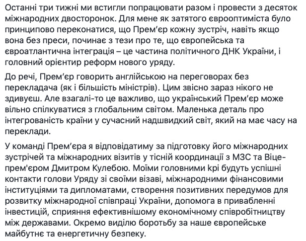 Екснардепка Заліщук БПП стала радницею премєр-міністра Гончарука 02