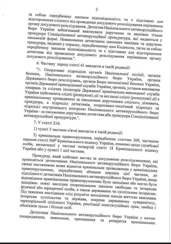 Ініційований Зеленським законопроєкт щодо НАБУ та САП