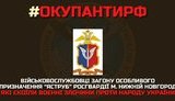 окупанти