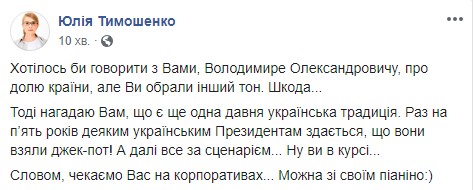 Тимошенко - Зеленському: Чекаємо вас на корпоративах зі своїм піаніно 01