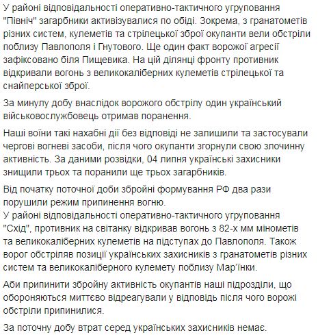 Оккупанты за минувшие сутки 10 раз атаковали позиции ОС: ранен боец, ликвидированы 3 наемника 02