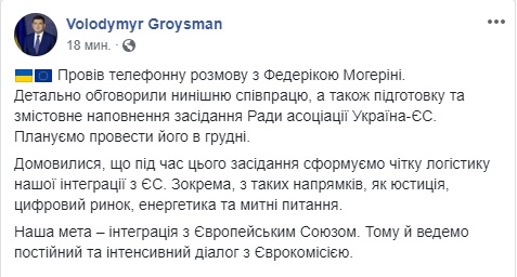 Засідання Ради асоціації Україна-ЄС заплановано на грудень, - Гройсман 01