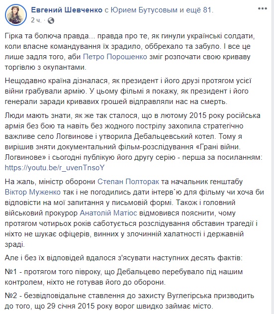 Грані війни. Логвинове: представлено 2 частину документального фільму-розслідування про події під Дебальцевим у 2015 році 01