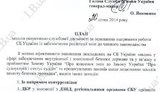 сбу план