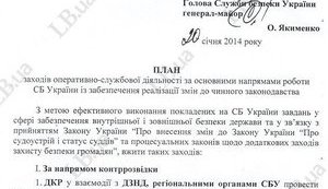 СБУ рассекретила "План" по выполнению диктаторских законов 16 января за подписью Якименко. ДОКУМЕНТ