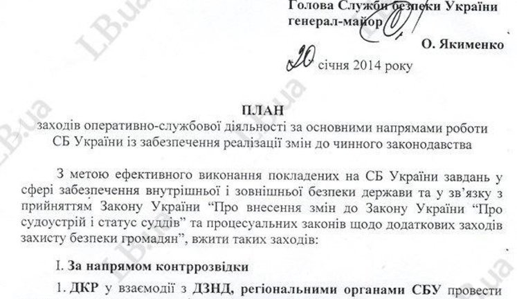 СБУ рассекретила "План" по выполнению диктаторских законов 16 января за подписью Якименко. ДОКУМЕНТ