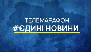 Єврокомісія вперше виступила з критикою телемарафону