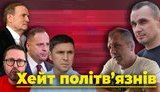 Хейт політв