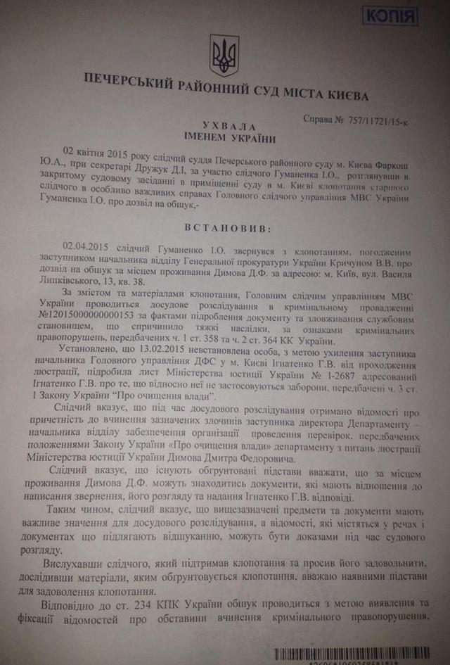 обыск дымова у