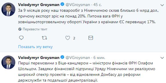 Гройсман начал визит в Германию 02