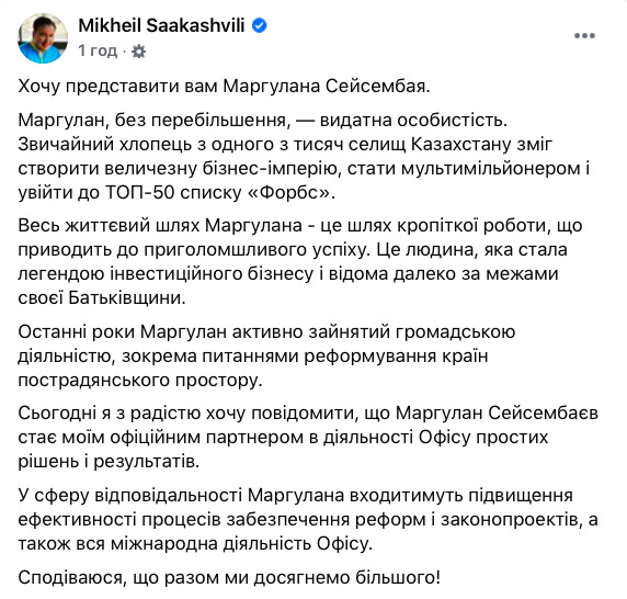 Казахський мультимільйонер Сейсембаєв стає моїм партнером в Офісі простих рішень, - Саакашвілі 01