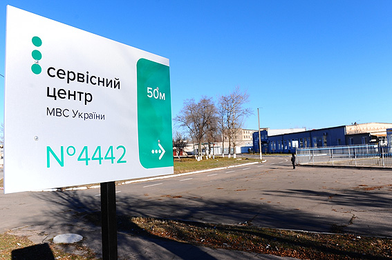 мвд севродонецк сервисцентр