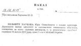увольнение харченко