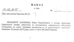 Розенко уволил директора Госцентра занятости Харченко. ДОКУМЕНТ