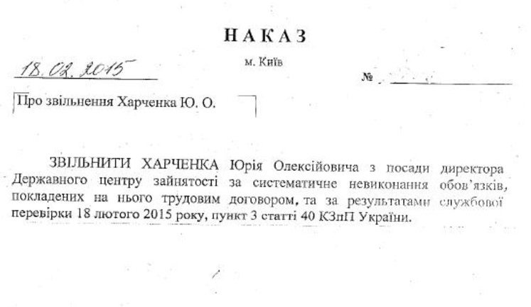 Розенко уволил директора Госцентра занятости Харченко. ДОКУМЕНТ