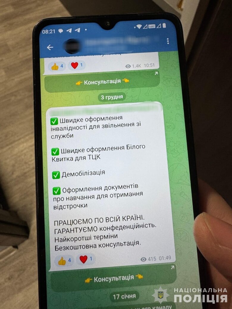 Нацполіція оголосила підозри фігурантам незаконного виїзду ухилянтів за кордон