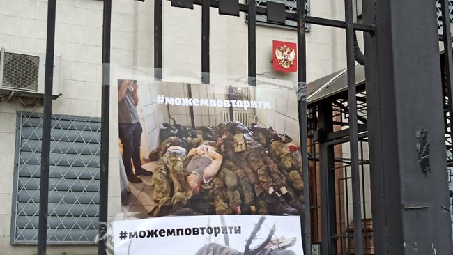 У Києві під посольством РФ в ході акції в память загиблих на Донбасі воїнів спалили Кремль 05 У Києві під посольством РФ в ході акції в память загиблих на Донбасі воїнів спалили Кремль 05