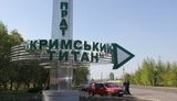 Связанная с ВЭБ.РФ компания готовится забрать "Крымский титан" Фирташа за долги