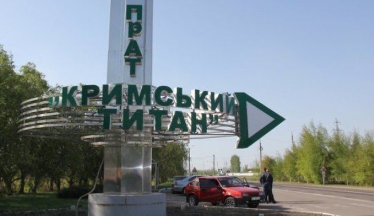 Фірташ продав всі активи "Кримського титану" росіянам