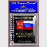 Подарочный набор президенту России