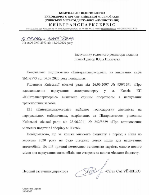 Хто евакуйовує автомобілі киян на штрафмайданчики 02