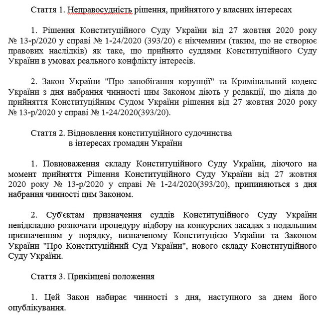 Зеленский предлагает прекратить полномочия всех судей КС: текст законопроекта 01