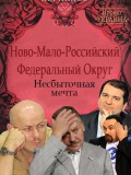 Несбыточная мечта