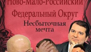 Несбыточная мечта