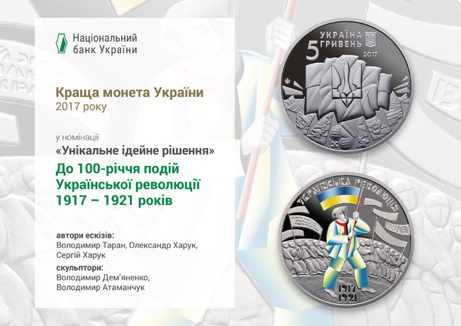 Нацбанк определил лучшие памятные монеты года 02