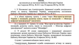 Чому у Федорова забрали Держспецзв’язку та 47 мільярдів на закупівлю дронів