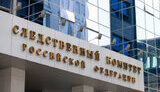 рф,слідком