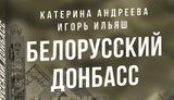книга,донбасс