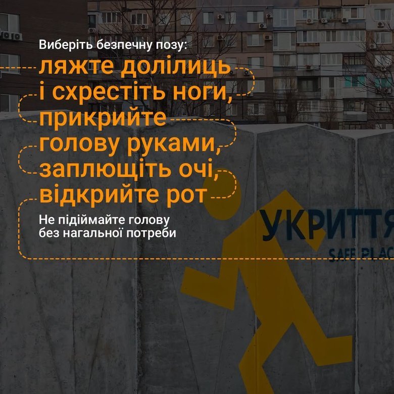 Поради від ДСН як діяти під час обстрілу
