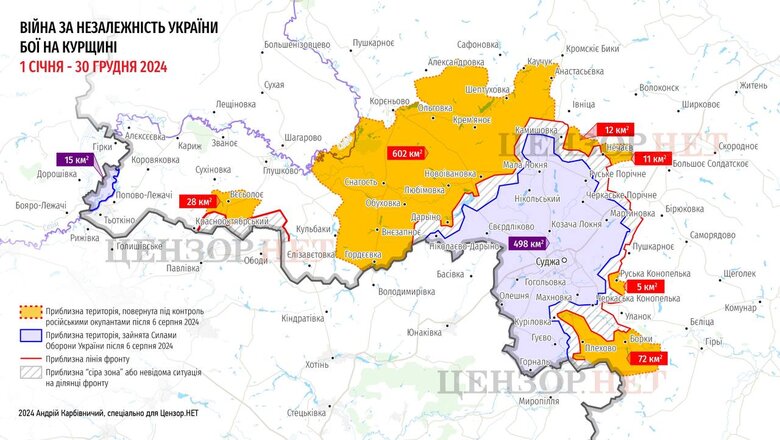 Ситуація на Курщині станом на 31 грудня 2024