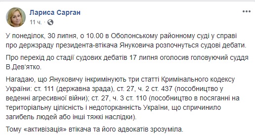 Оболонский райсуд сегодня переходит к дебатам по делу о госизмене Януковича, - Сарган 01