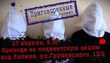 100 обреченных на смерть украинцев с мешками на головах выстроят у Кабмина. ФОТО