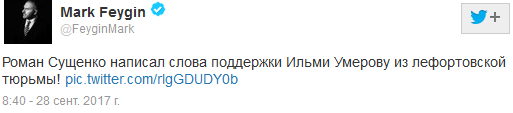 Сущенко передал Умерову письмо со словами поддержки, - адвокат 02