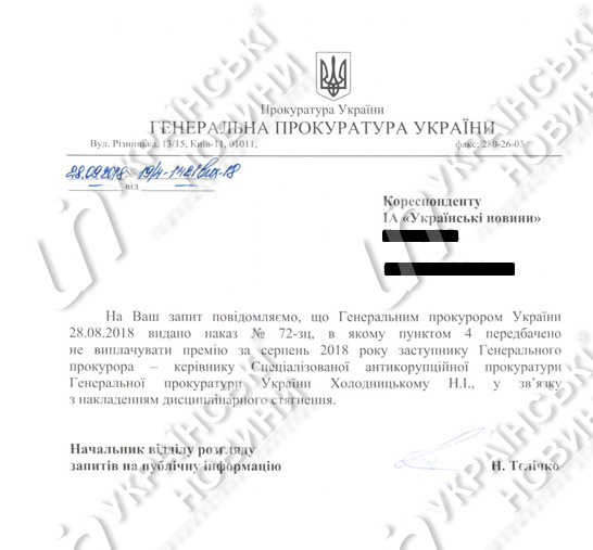 Луценко позбавив Холодницького премії за серпень у звязку з винесенням догани 01