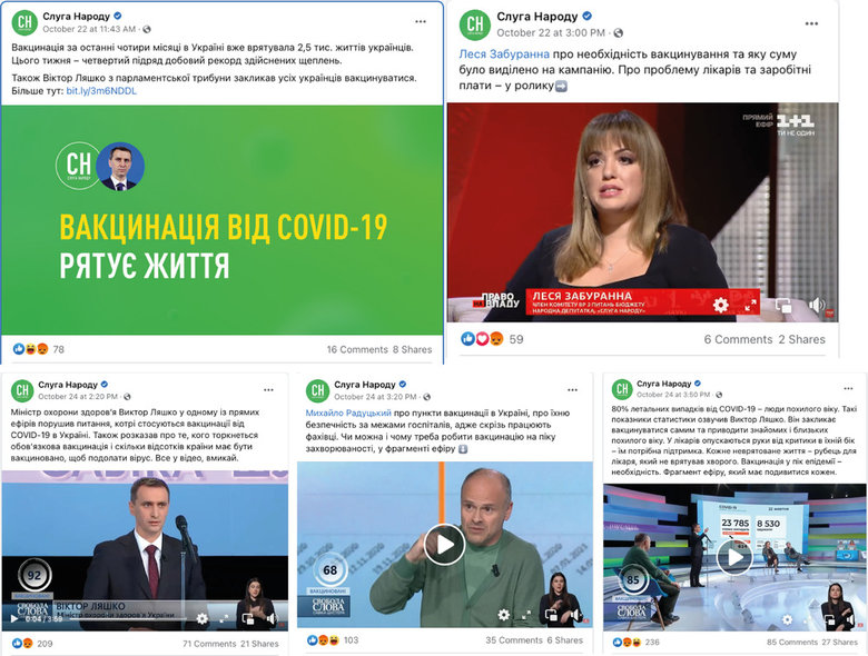Партії бояться закликати українців вакцинуватися, - ЗМІ 04