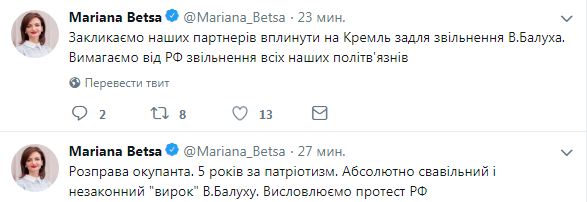 Расправа оккупанта. 5 лет за патриотизм, - МИД Украины выражает протест в связи с приговором Балуху 01