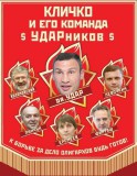 УДАРники